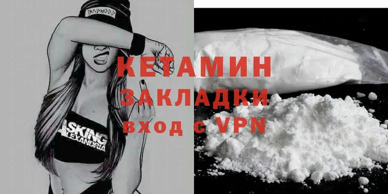 КЕТАМИН ketamine  Бикин 