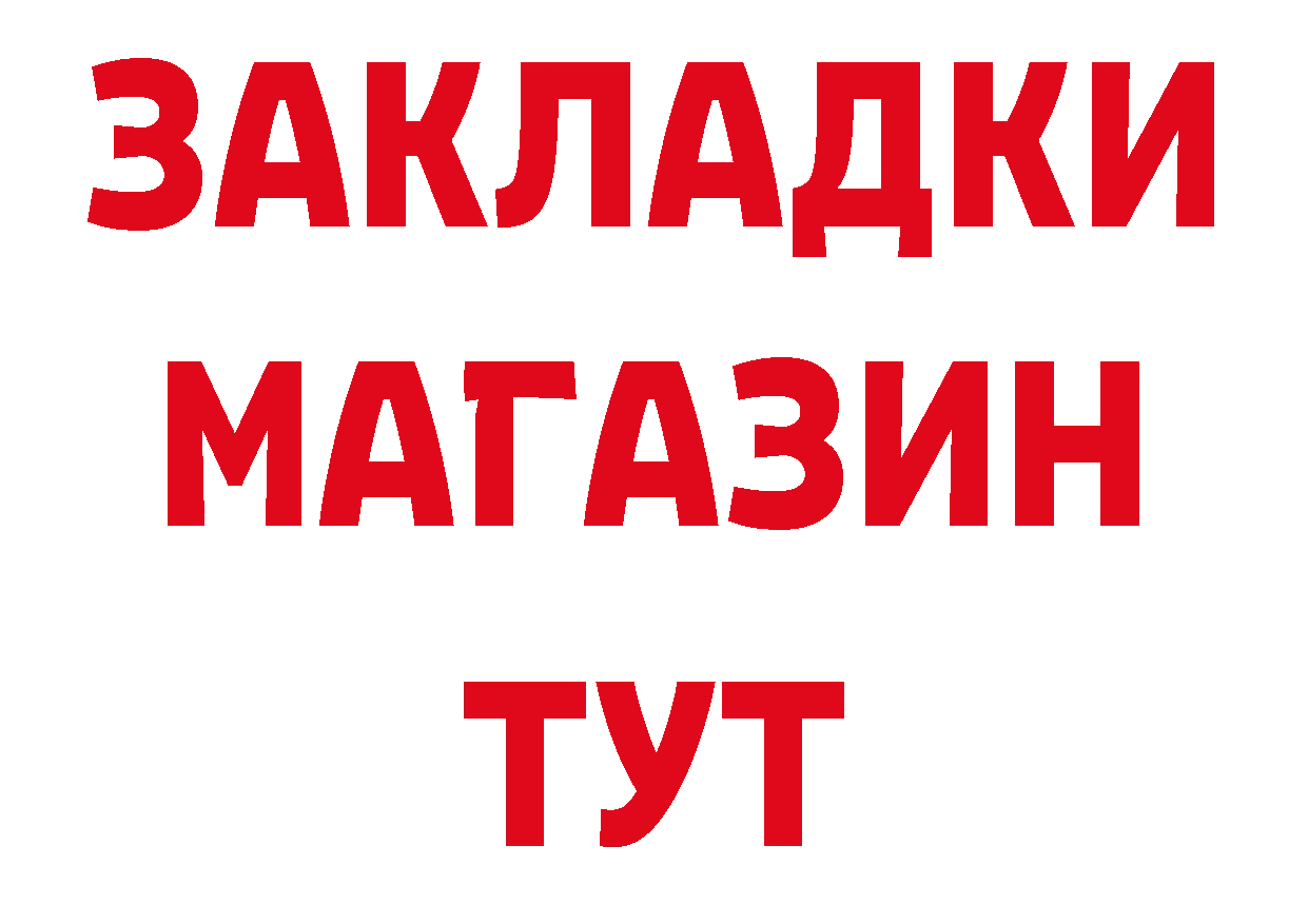 Купить закладку это как зайти Бикин